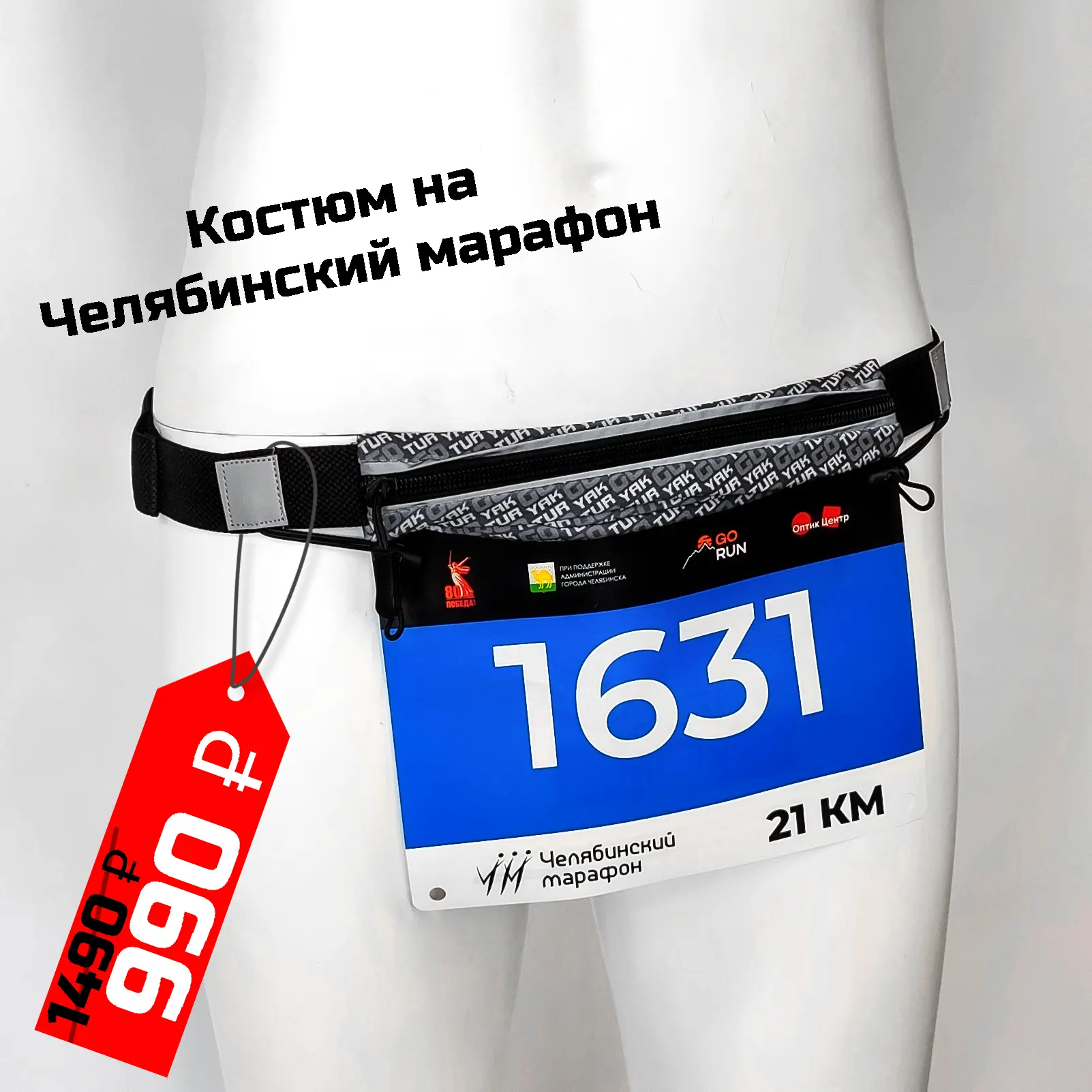 Как вам новая летняя коллекция на Челябинский марафон?