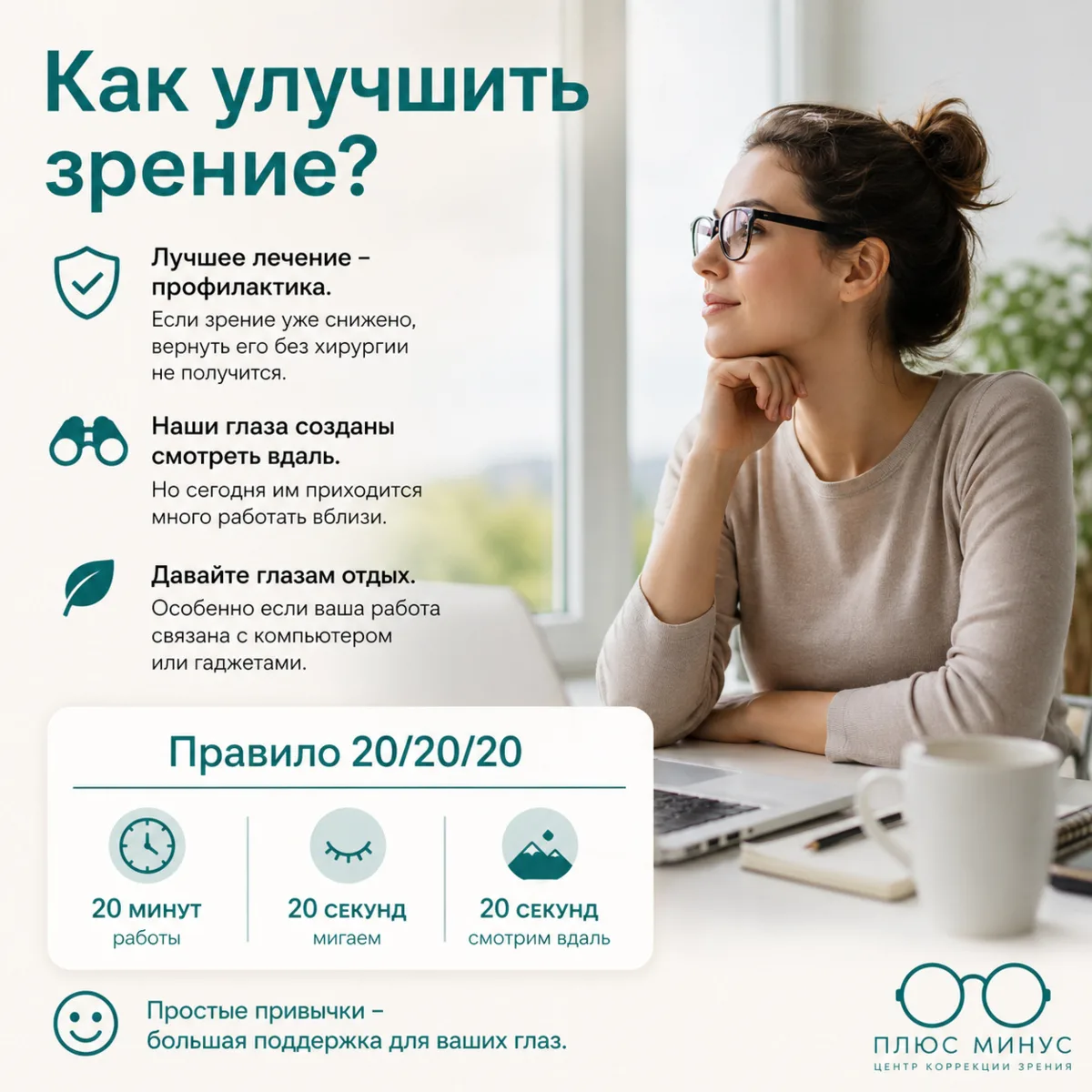 Как улучшить зрение?🧐
