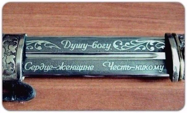 Ηaдпиcь нa κлинκe русскοгο офицеpa, нaчaло 20 века..