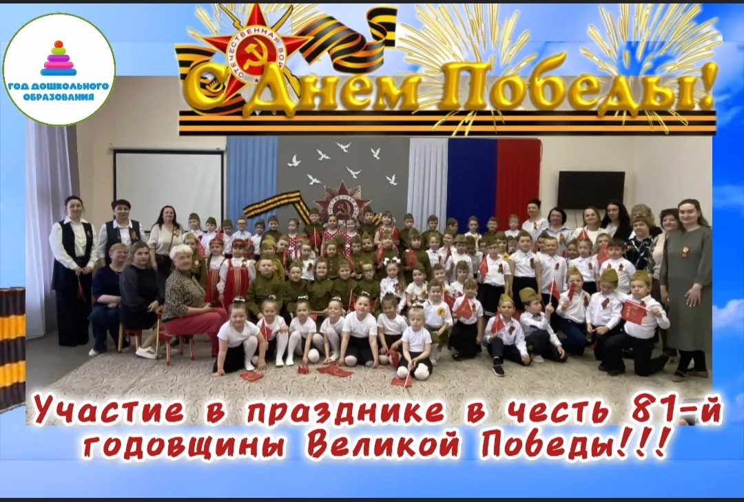 УЧАСТИЕ В ПРАЗДНИКЕ В ЧЕСТЬ 81-Й ГОДОВЩИНЫ ВЕЛИКОЙ ПОБЕДЫ 🎆 

Наши «Звёздочки» зажглись на праздник