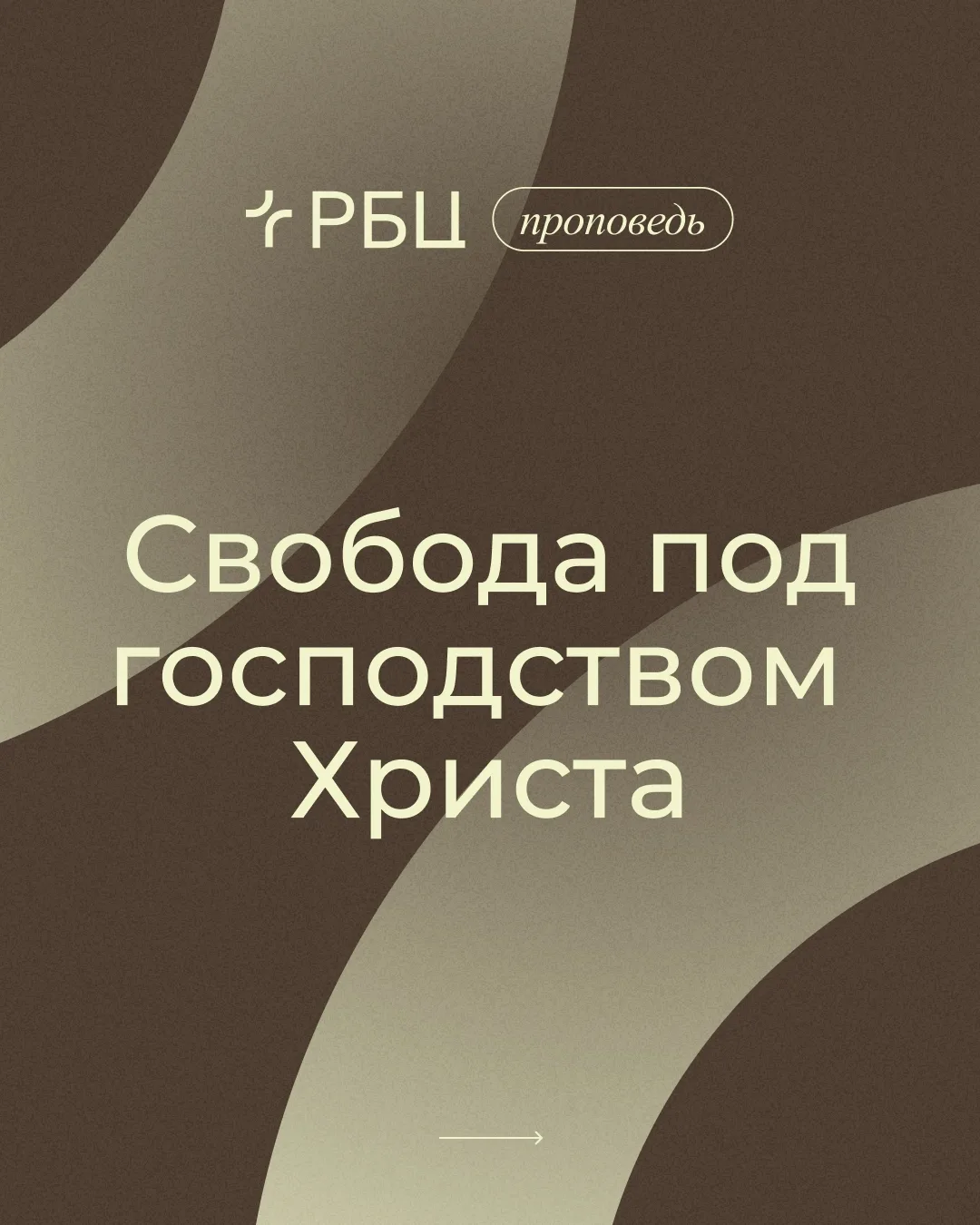 📌Мысли из проповеди