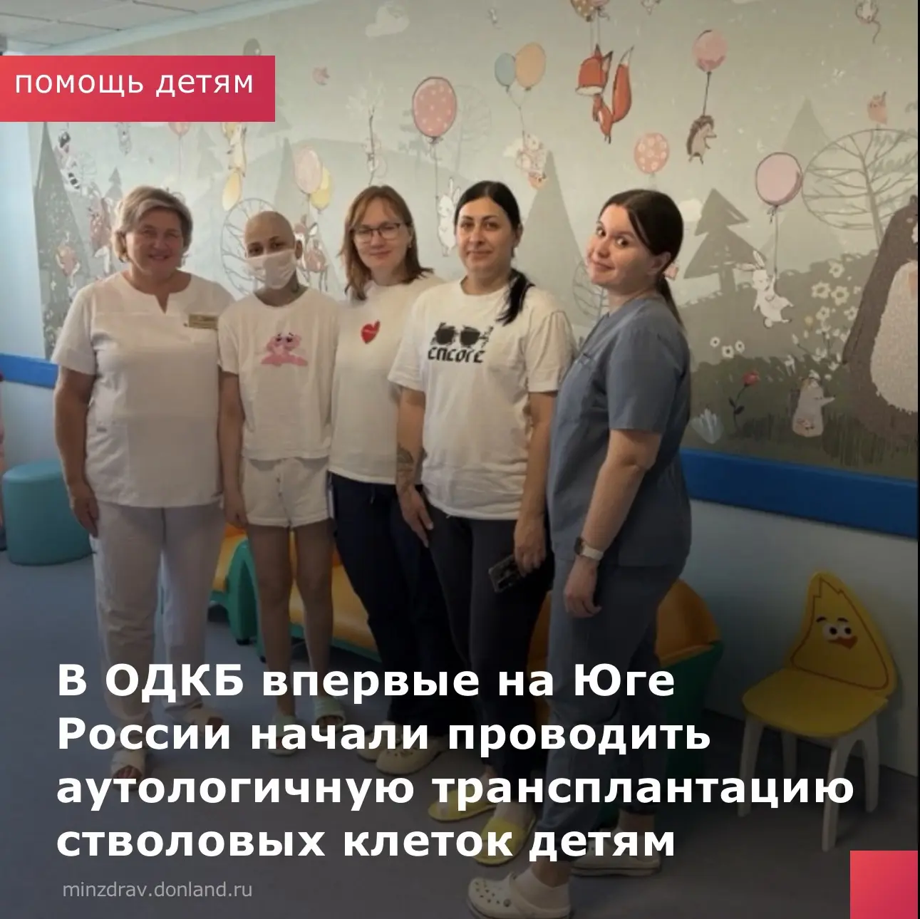 В 2026 году в ГБУ РО «Областная детская клиническая больница» выполнены две аутологичные транспланта