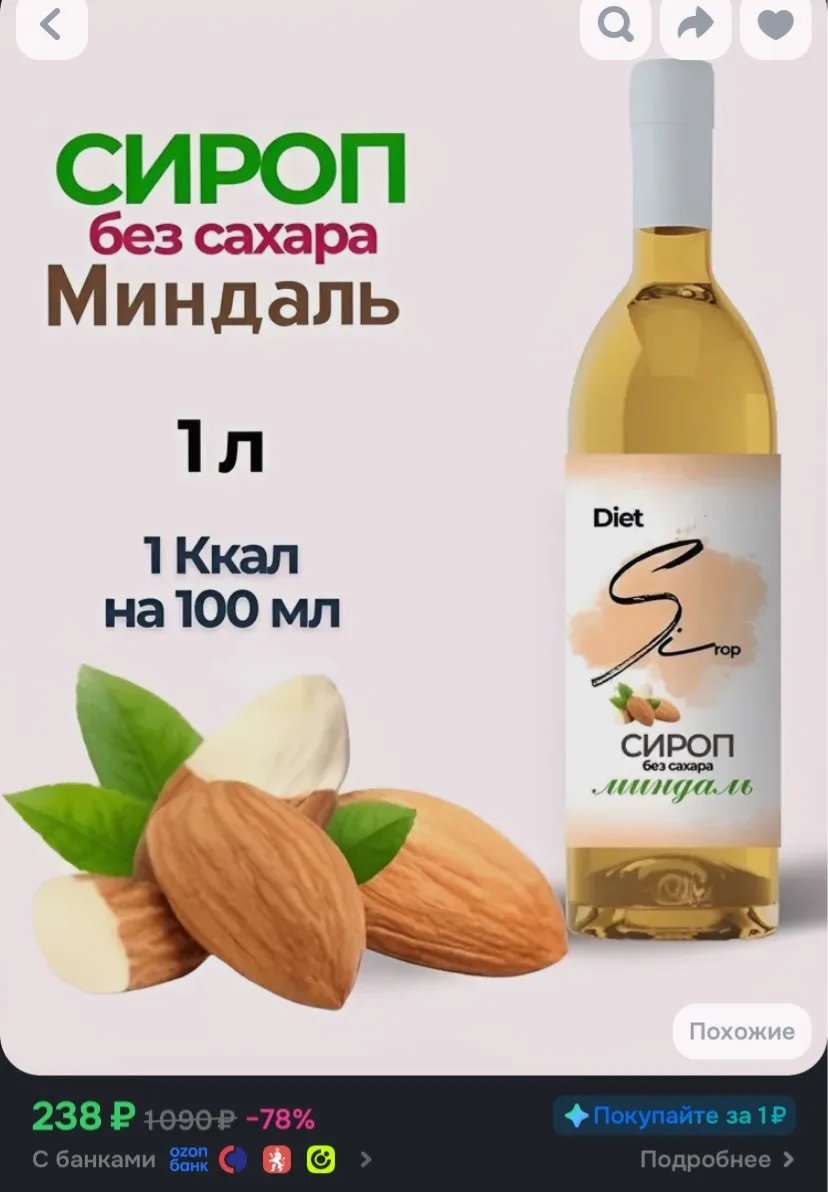Смотрим карточки, много вкусов 

100 бонусов от продавца❗️списываем при оформлении 25% 🔥

https://w