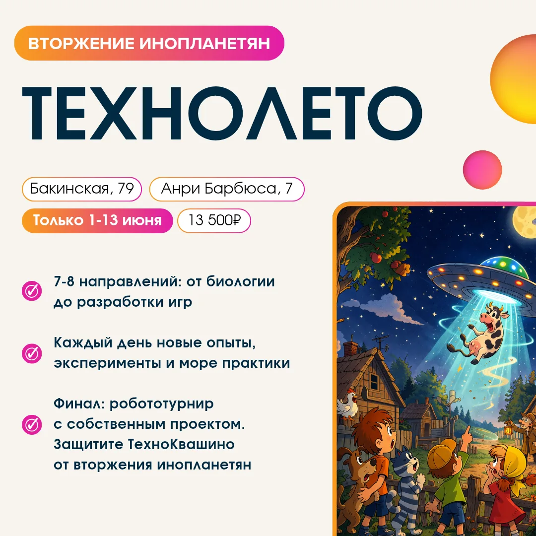 ⚡ Это не учебная тревога: инопланетяне летят в ТехноКвашино!