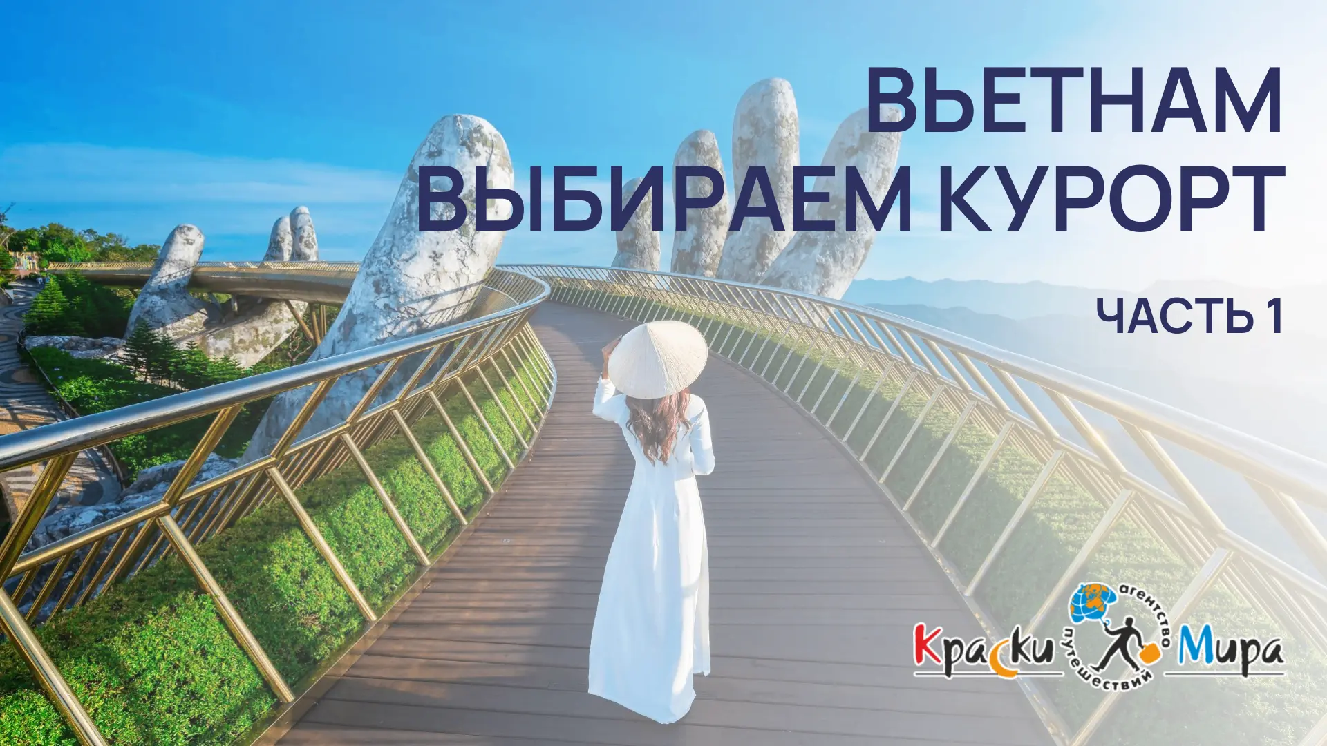 🌍 В последние несколько лет Вьетнам превратился из малознакомого экзотического направл...