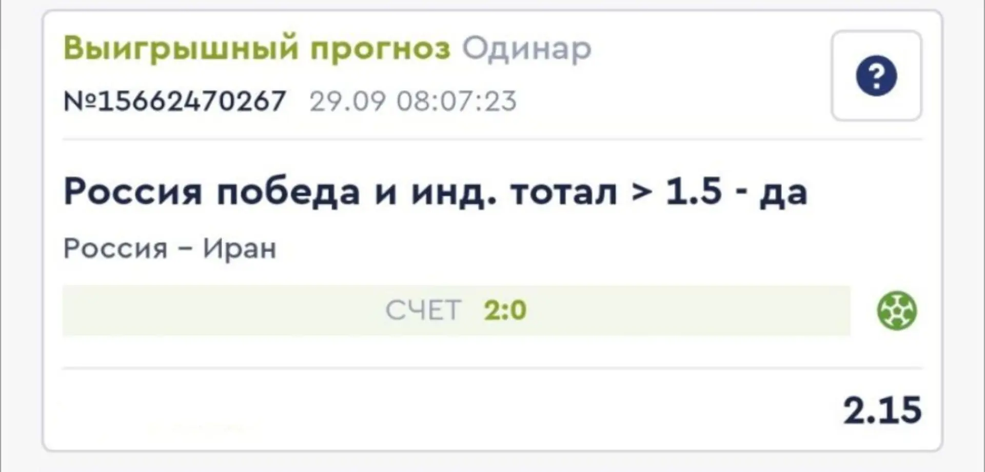 🇷🇺 РОССИЯ ПОБЕДИЛА ИРАН! 🇮🇷