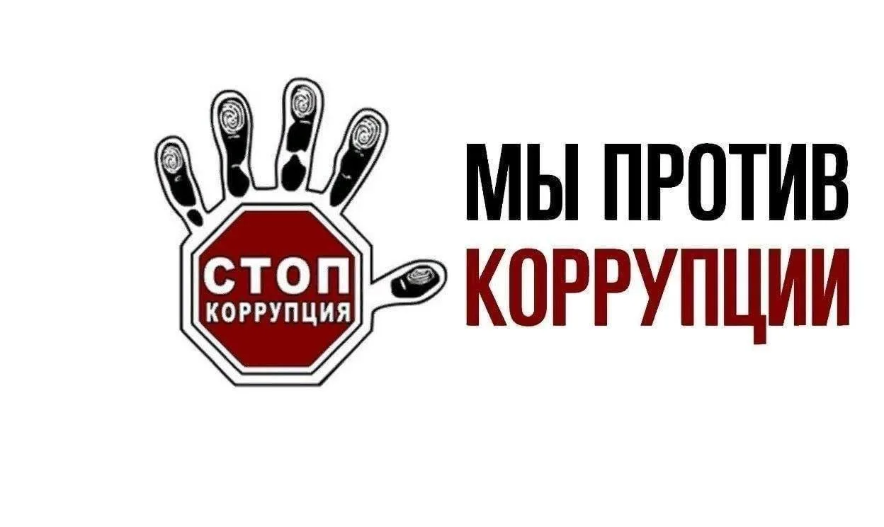 🗣️Приглашаем принять участие в Международном молодежном конкурсе социальной антикоррупционной реклам