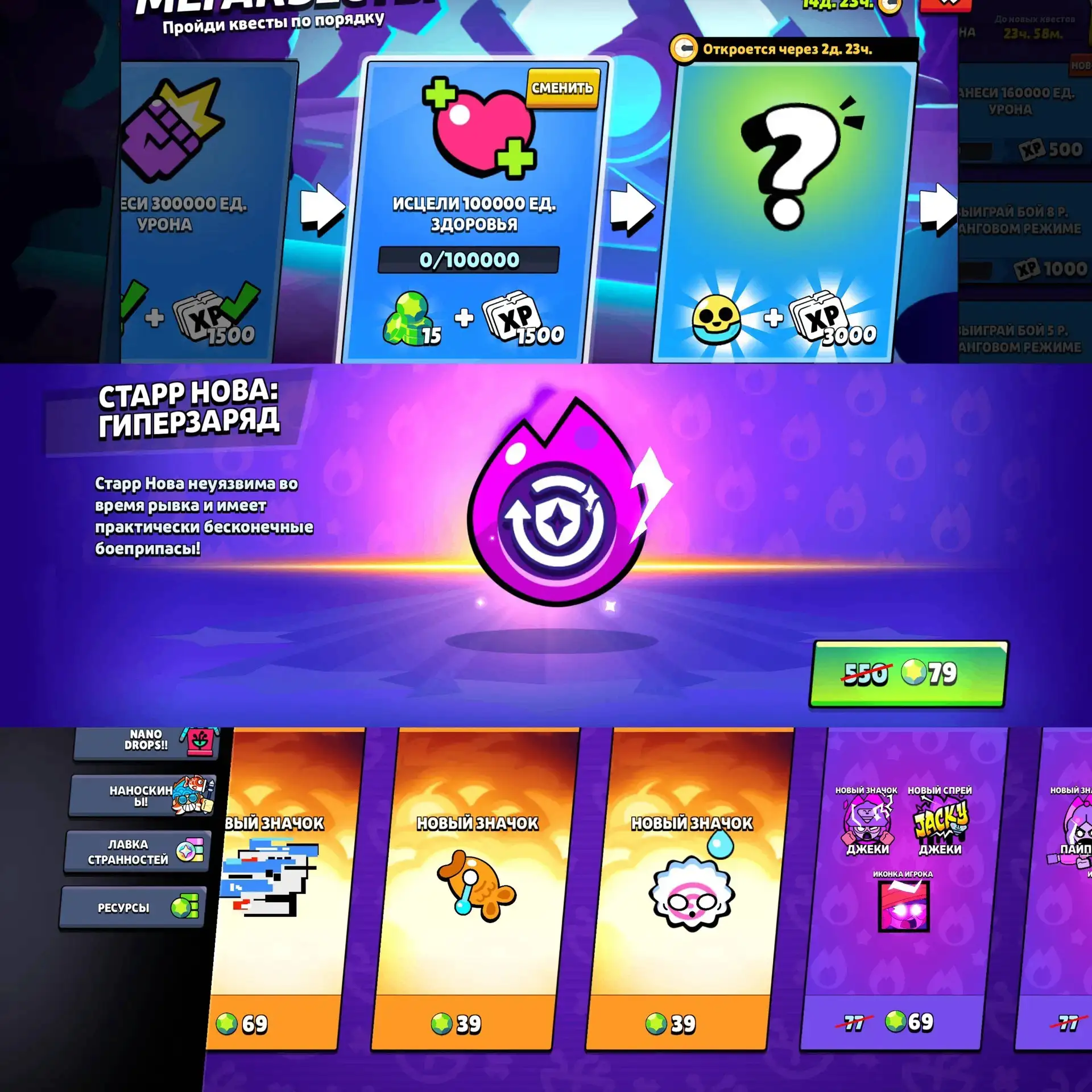⚡️СЕГОДНЯ ЗАВЕЗЛИ МНОГО ХАЛЯВЫ

В Brawl Stars появились новые награды и акции:

🎁 Мегаквест на 15 к