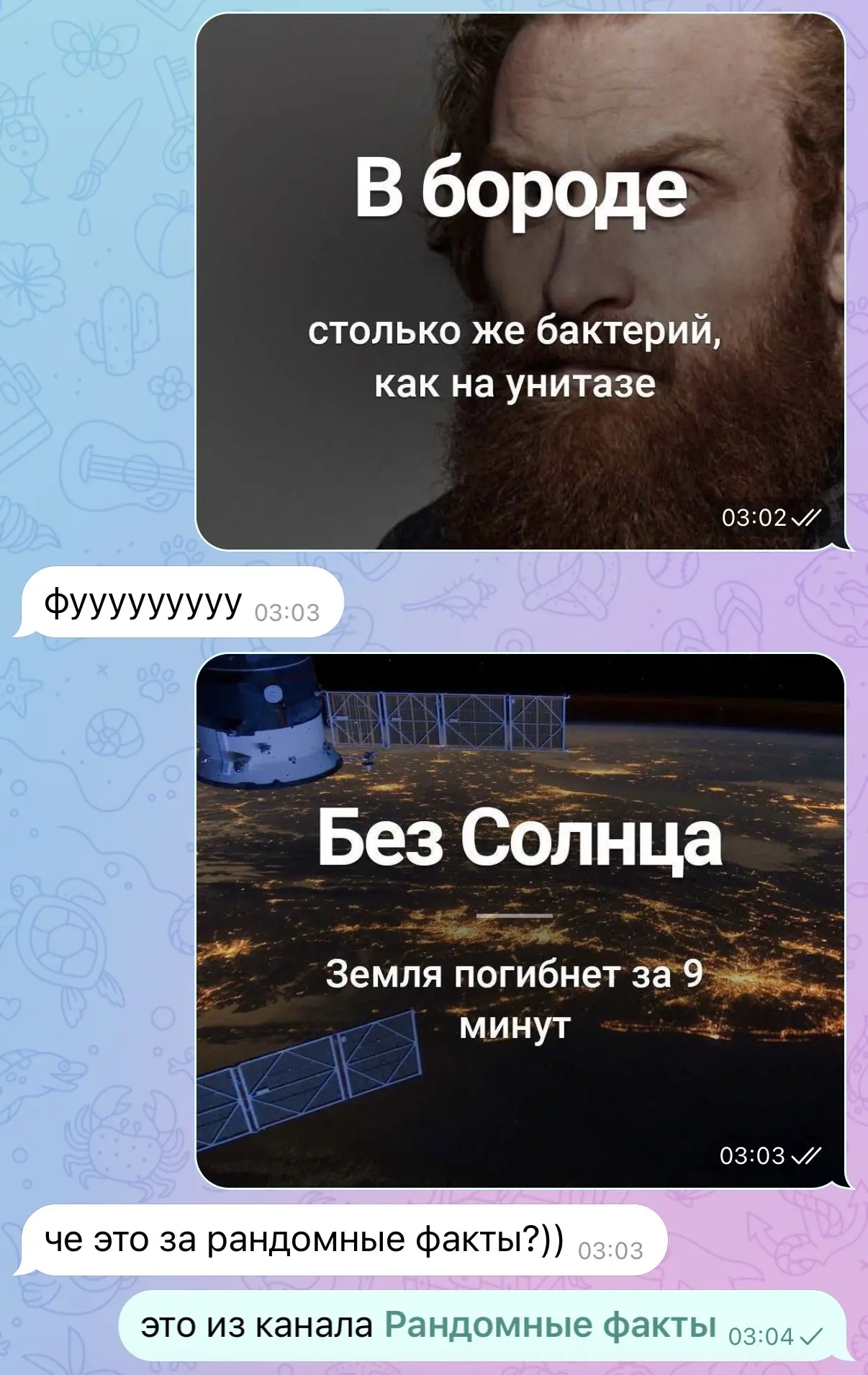 РАНДОМНЫЕ ФАКТЫ