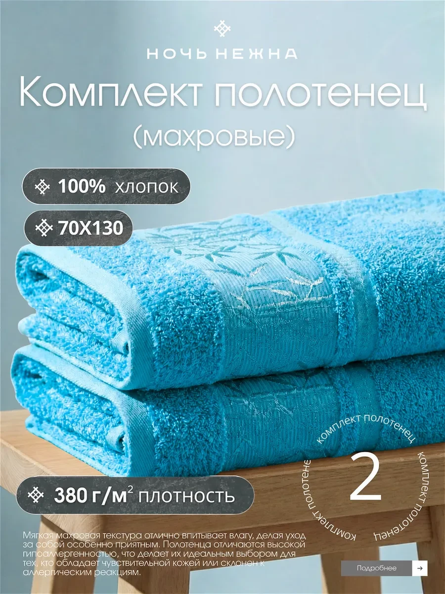 ⚡️ Полотенца банные 70х130см 2шт, Ночь Нежна