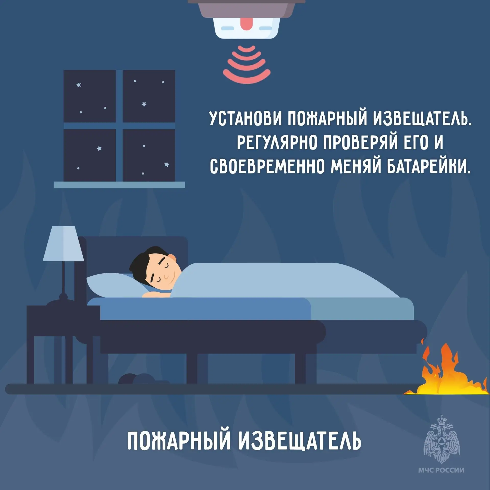 Берегите свой дом от огня 🚒Пожар в доме — это не просто материальные потери, но и серь...