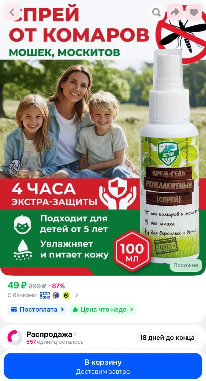 https://ozon.ru/t/9obH2bu