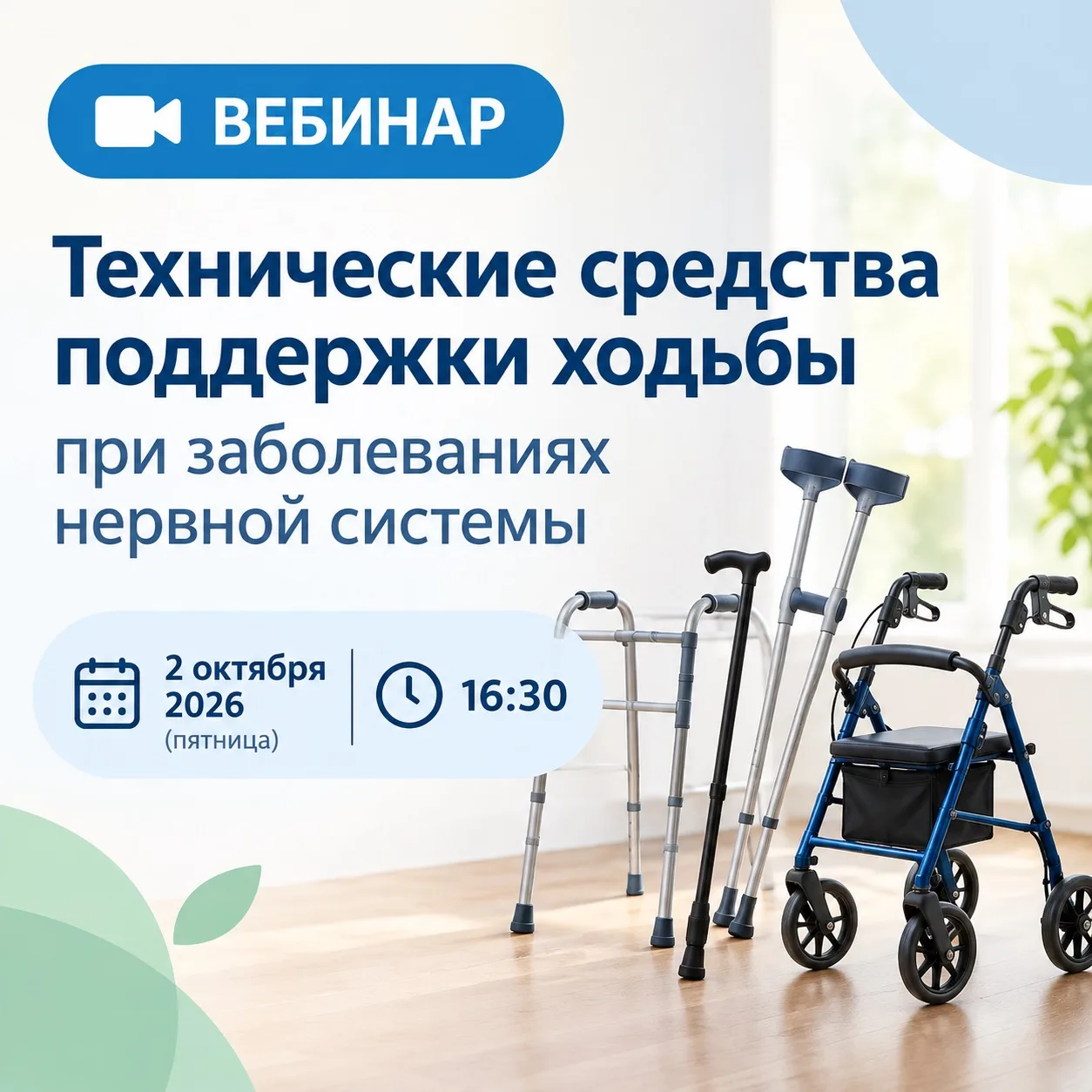 🦯 Как выбрать опору для безопасной ходьбы?
