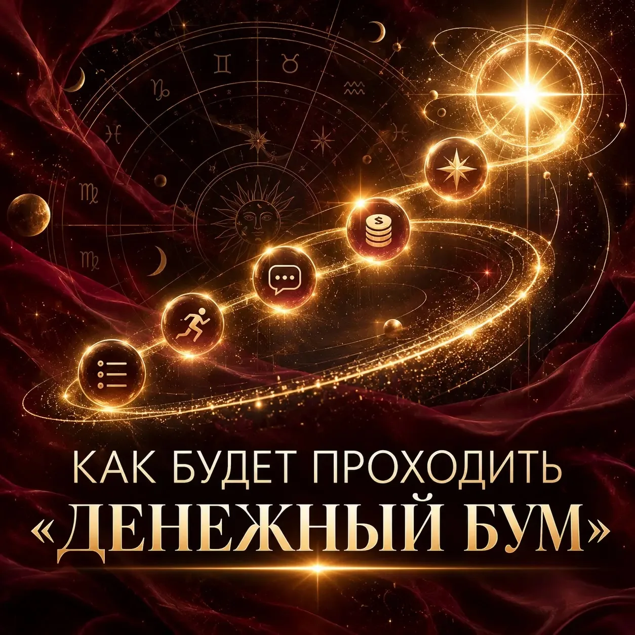 Как будет проходить «Денежный бум»