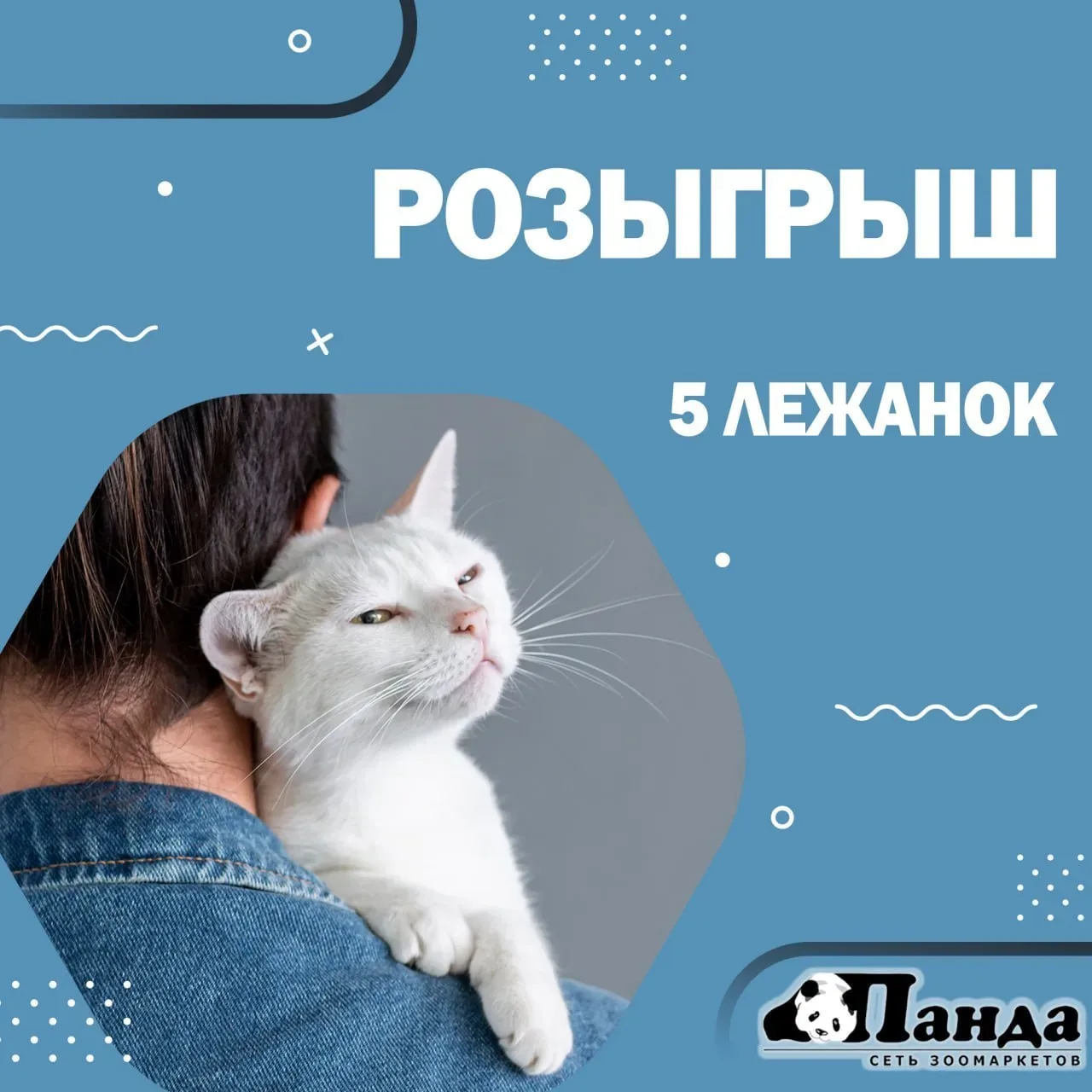 Напоминаем про розыгрыш "Пандомания"!