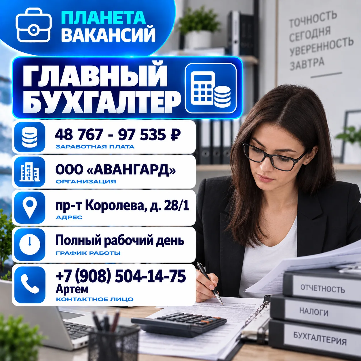 Главный бухгалтер