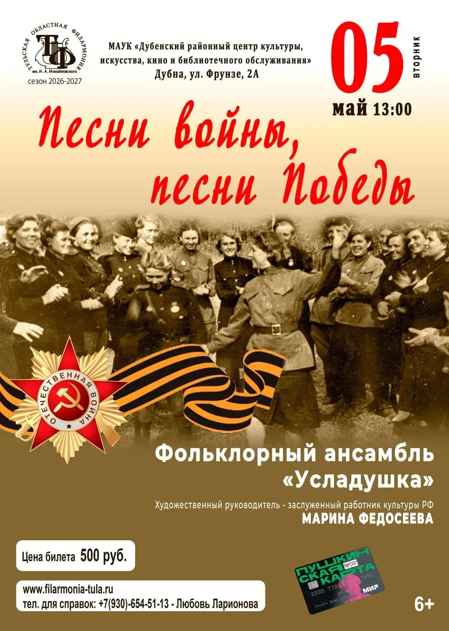 5 мая в 13.00 в Центре культуры состоится концерт Тульской областной филармонии "Песни ...