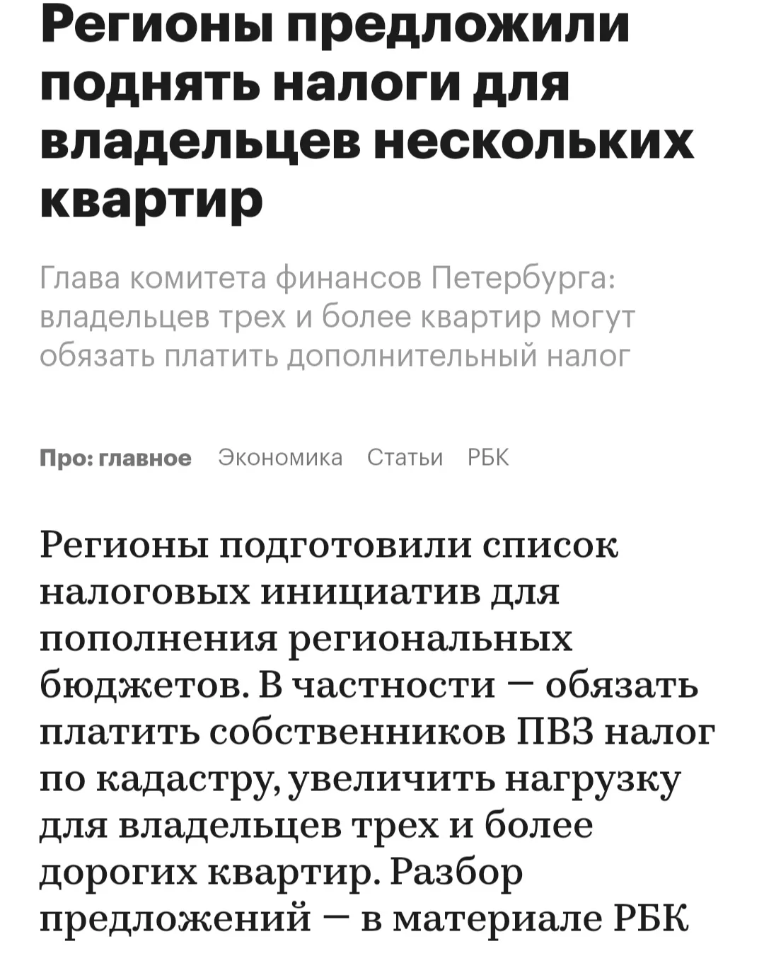 Приехали. Власти обсуждают новый налог для владельцев трёх и более квартир 🤯  Повышением НДС и НДФЛ 