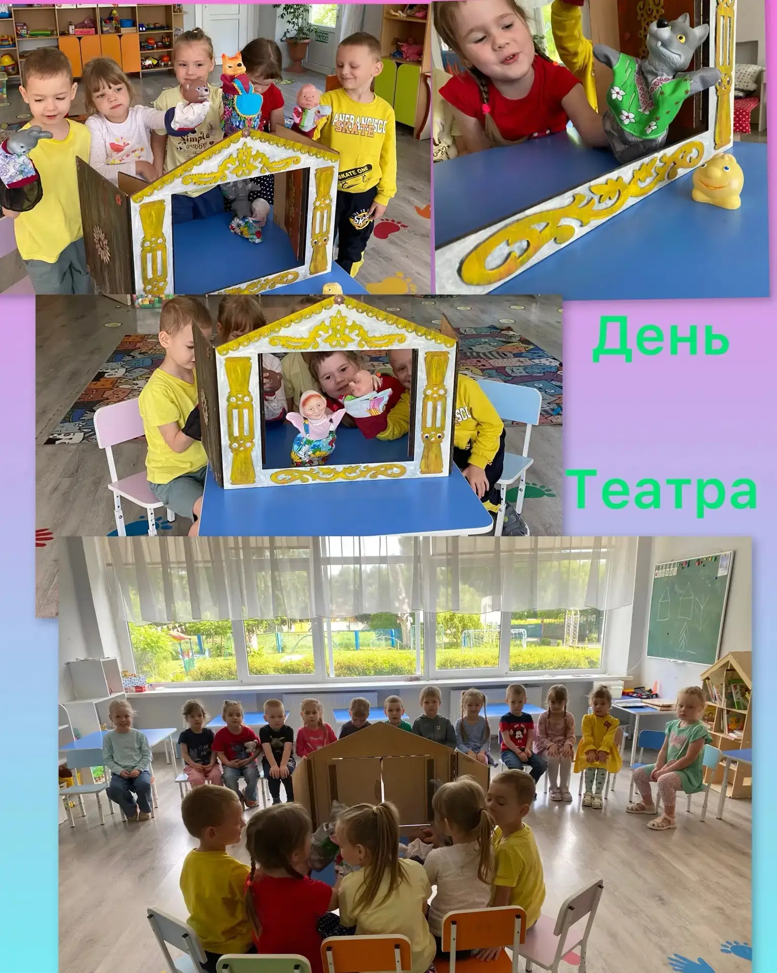 «Мы и артисты, и зрители: День театра в средней группе »