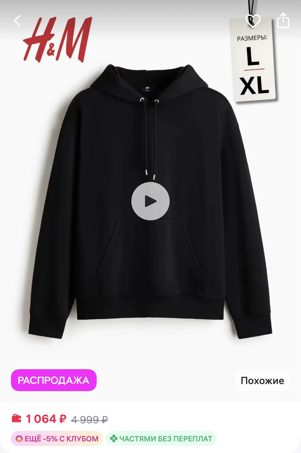 H&M Худи оверсайз с начесом с капюшоном
https://www.wildberries.ru/catalog/432593005/detail.aspx