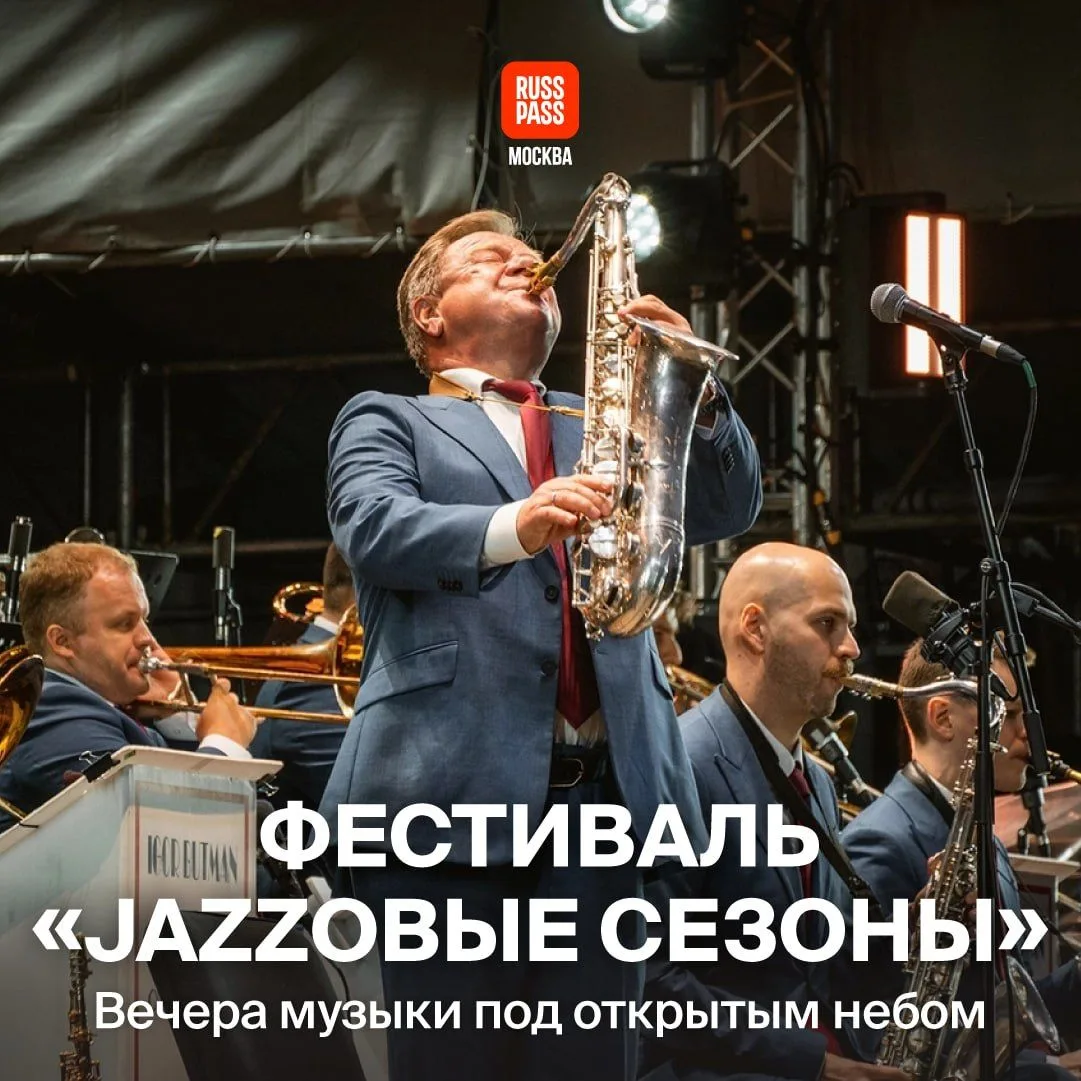 🎷 Провожаем лето в ритме джаза. 22 и 23 августа усадьба «Архангельское» примет XII «Ja...
