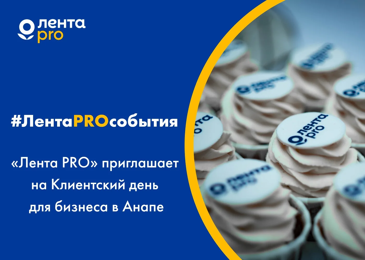 Приглашаем на Клиентский день в Анапе⚡️

📍10 июня открылся гипермаркет «Лента» в Анапе. В честь отк