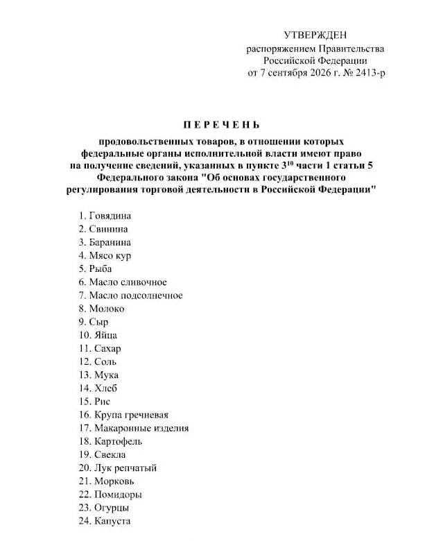 С 1 января 2027 года в России начнут отслеживать цены на 24 группы продуктов