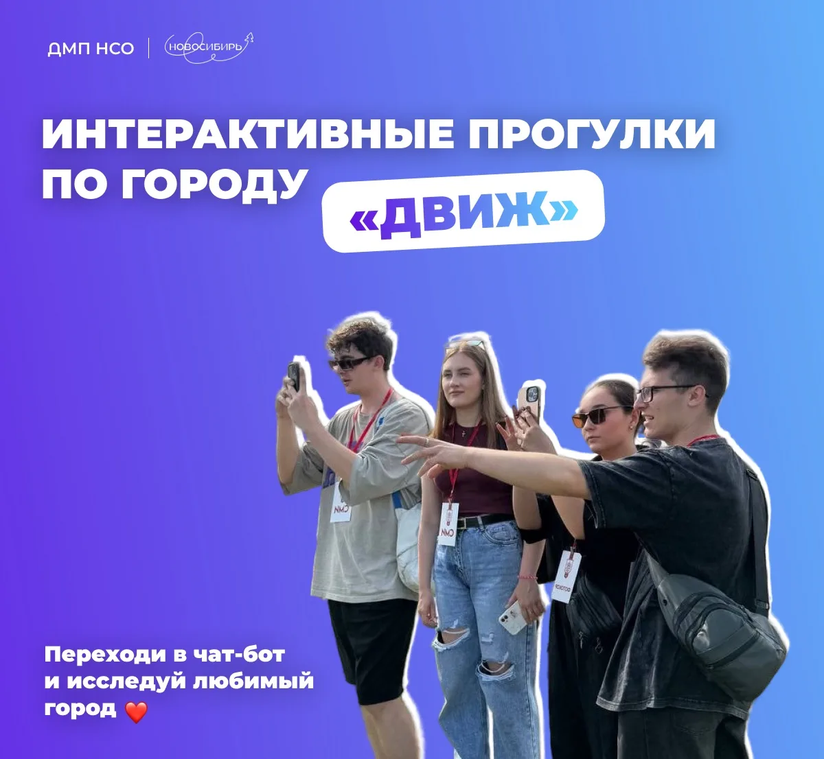 Мы на «ДВИЖ»! Куда, куда вы?