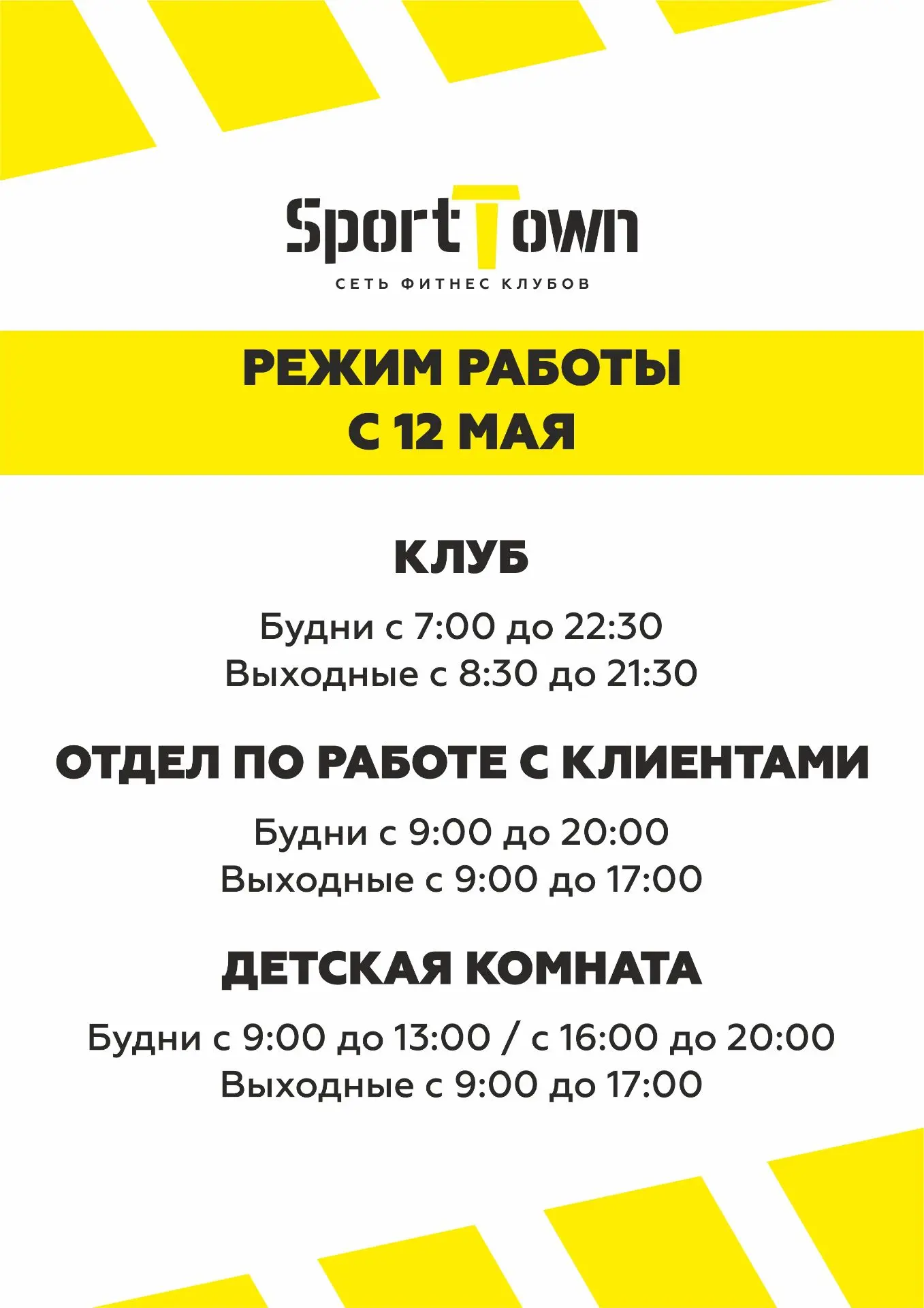 Уважаемые члены клуба! С 12.05 клуб переходит на летний режим работы и обновленное расп...