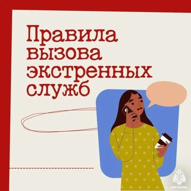 ☎Как вызвать экстренные службы
🔹В стрессовой ситуации легко растеряться и забыть даже самые простые