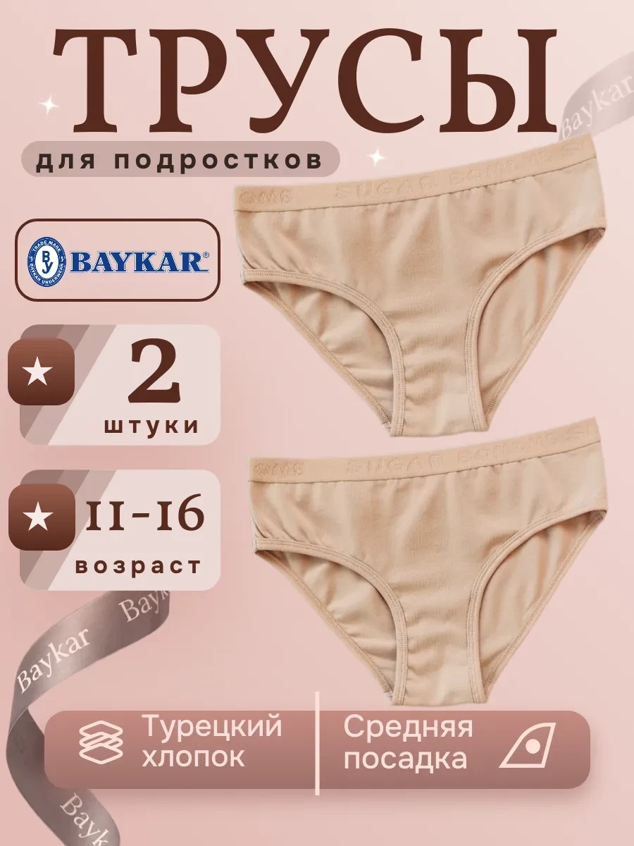 ⚡️ Трусы слипы набор 2 шт, Baykar