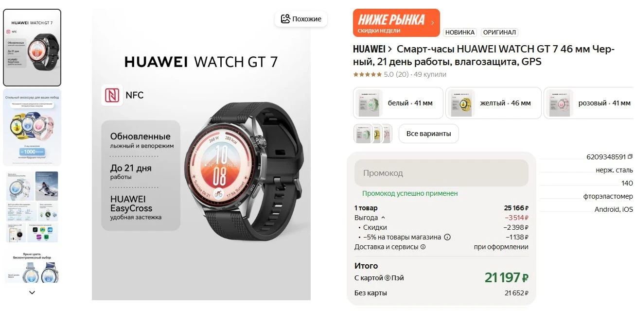 ⚡Смарт-часы HUAWEI WATCH GT 7 46 мм