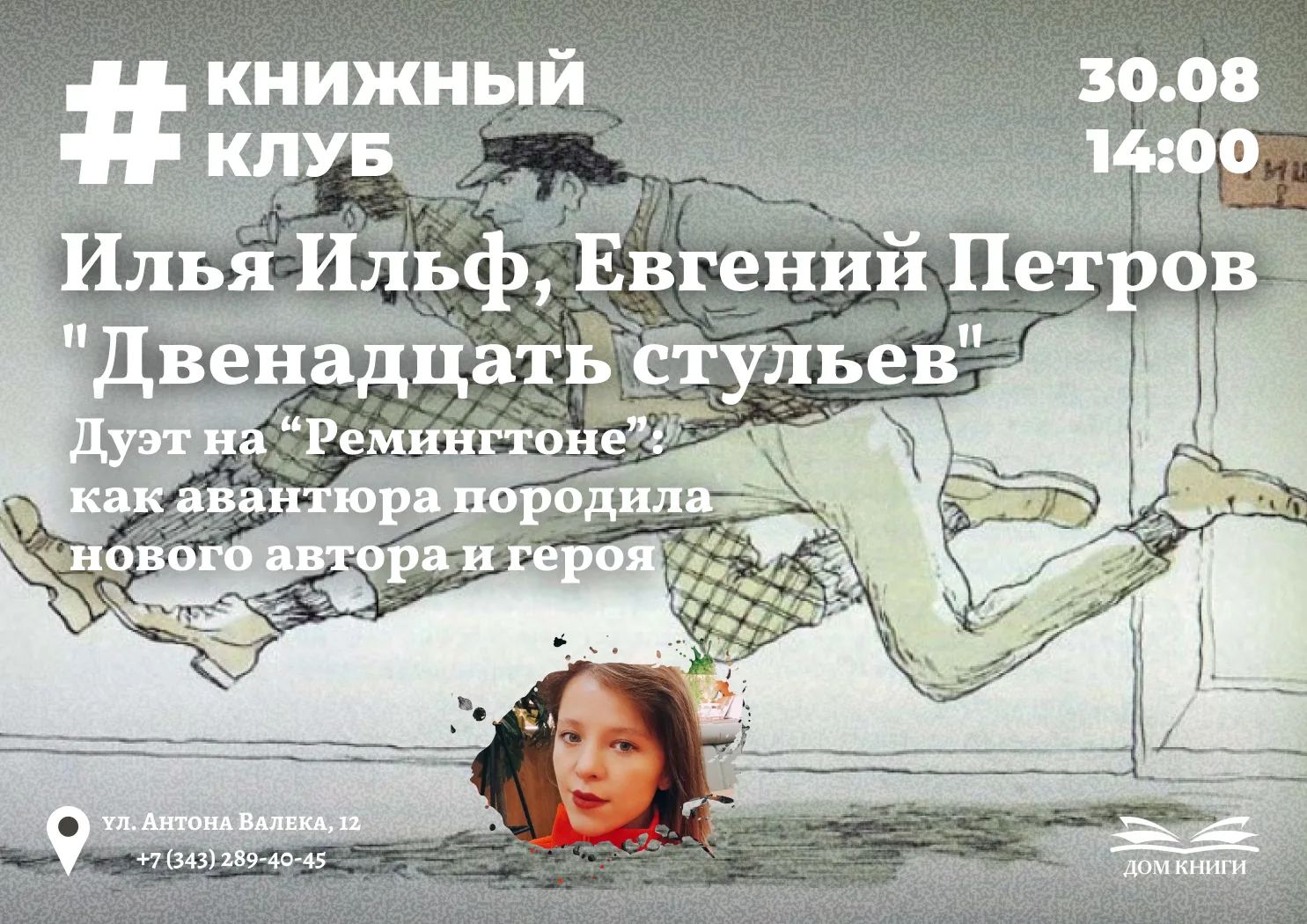 📅 Дорогие друзья, приглашаем всех на новую встречу книжного клуба "Совет директоров"!