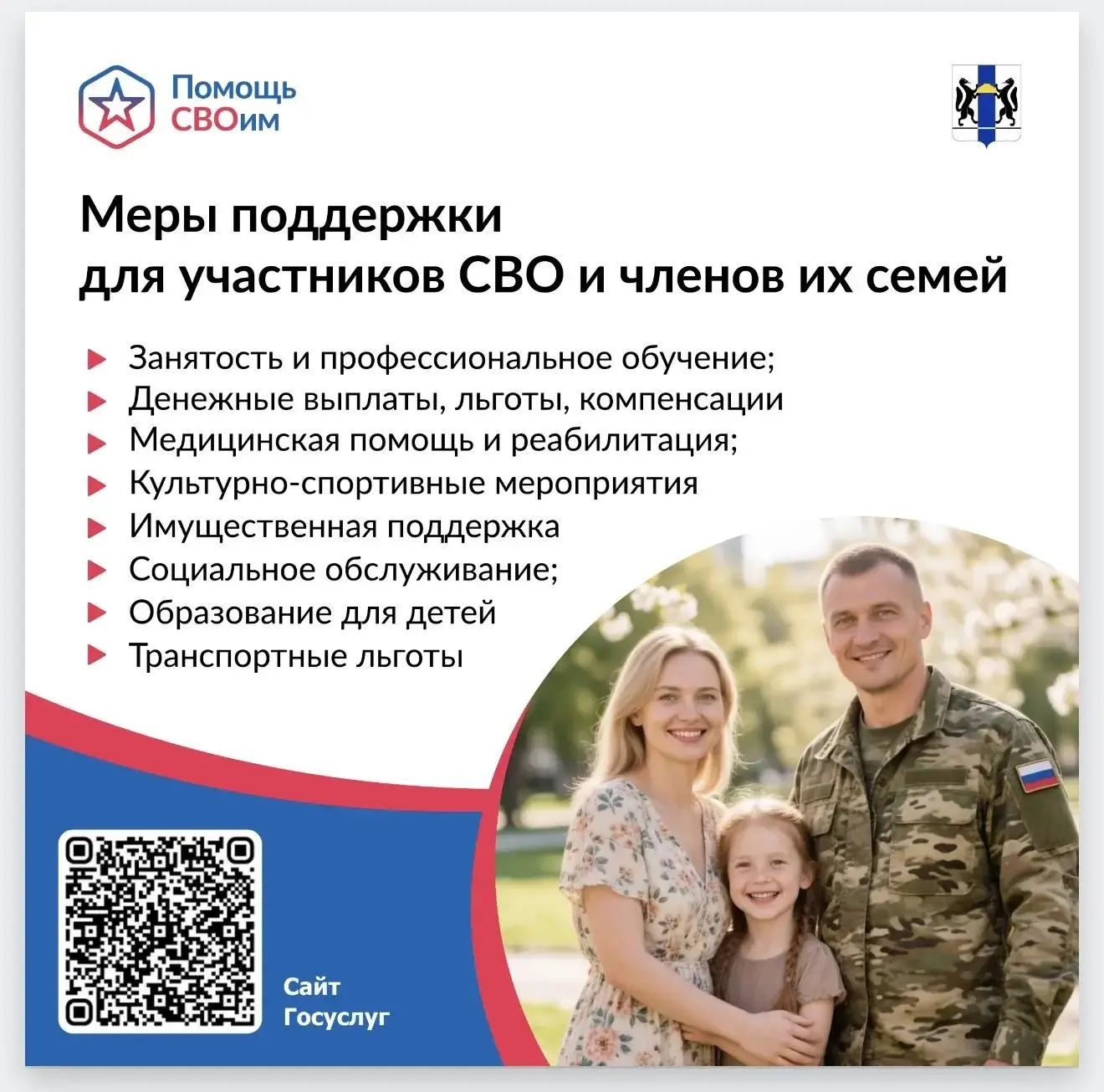 #СВОихНеБросаем