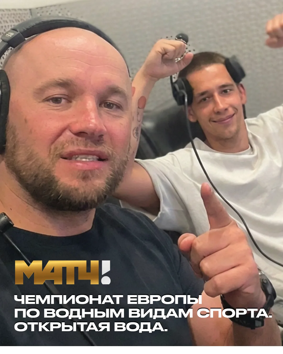 Привет, Чемпионы!