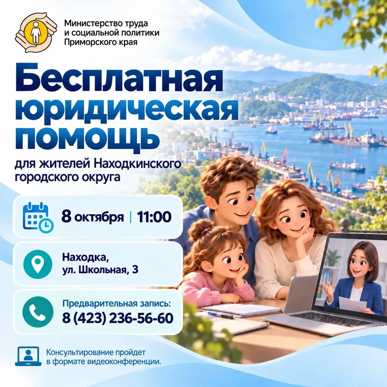 ⚖️ Бесплатная юридическая помощь — для жителей Находки