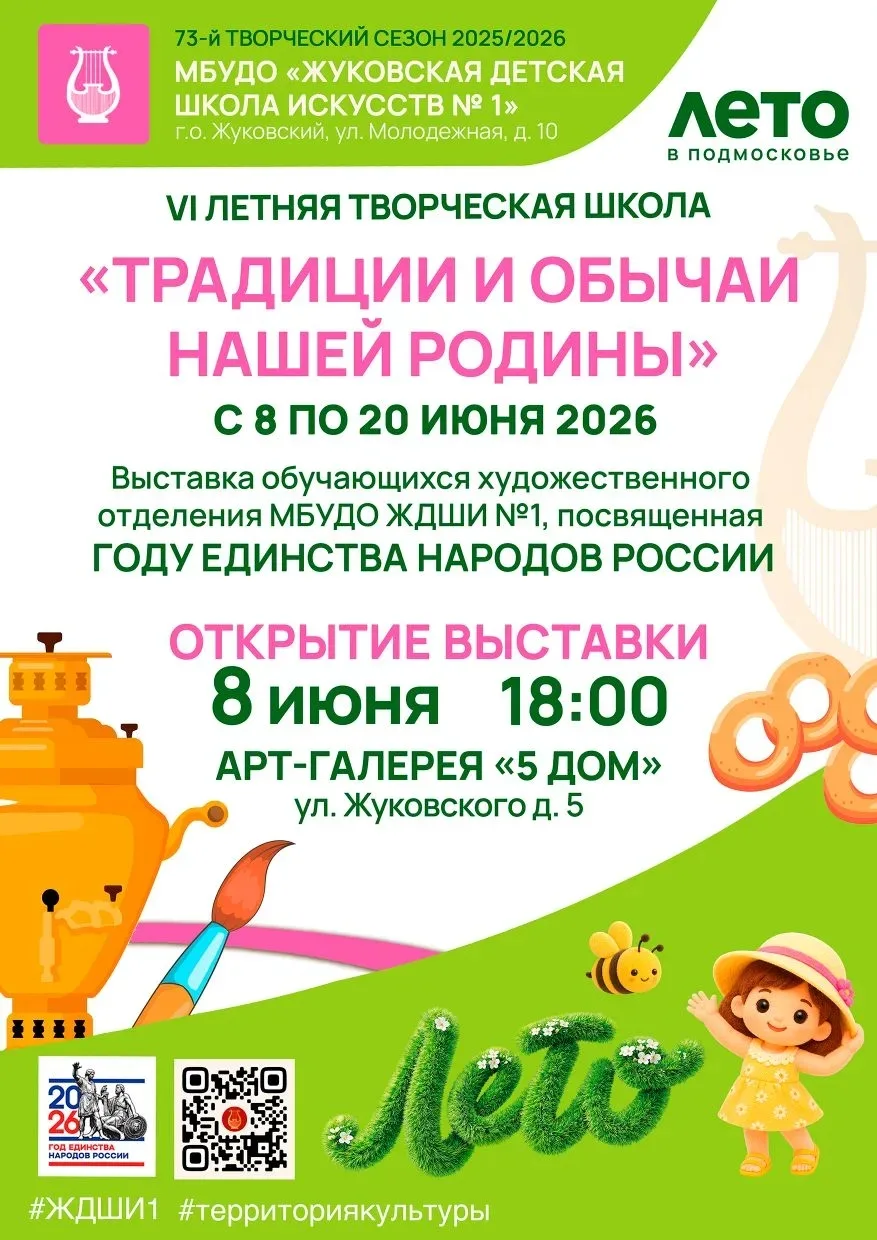VI ЛЕТНЯЯ ТВОРЧЕСКАЯ ШКОЛА