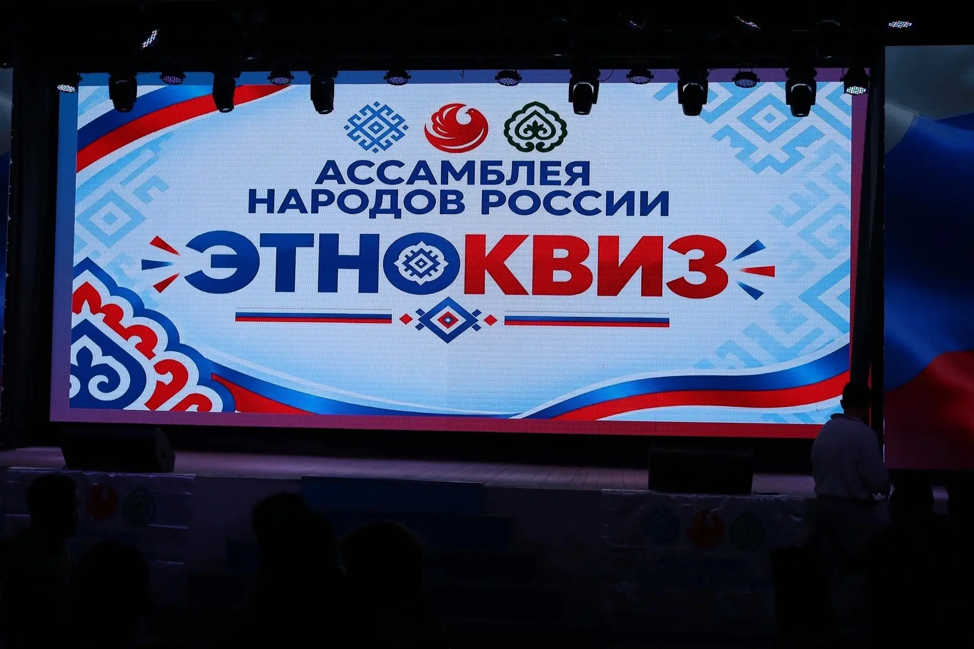 В рамках форума «Межнациональный диалог — 2026» прошёл этно-квиз — увлекательная интелл...