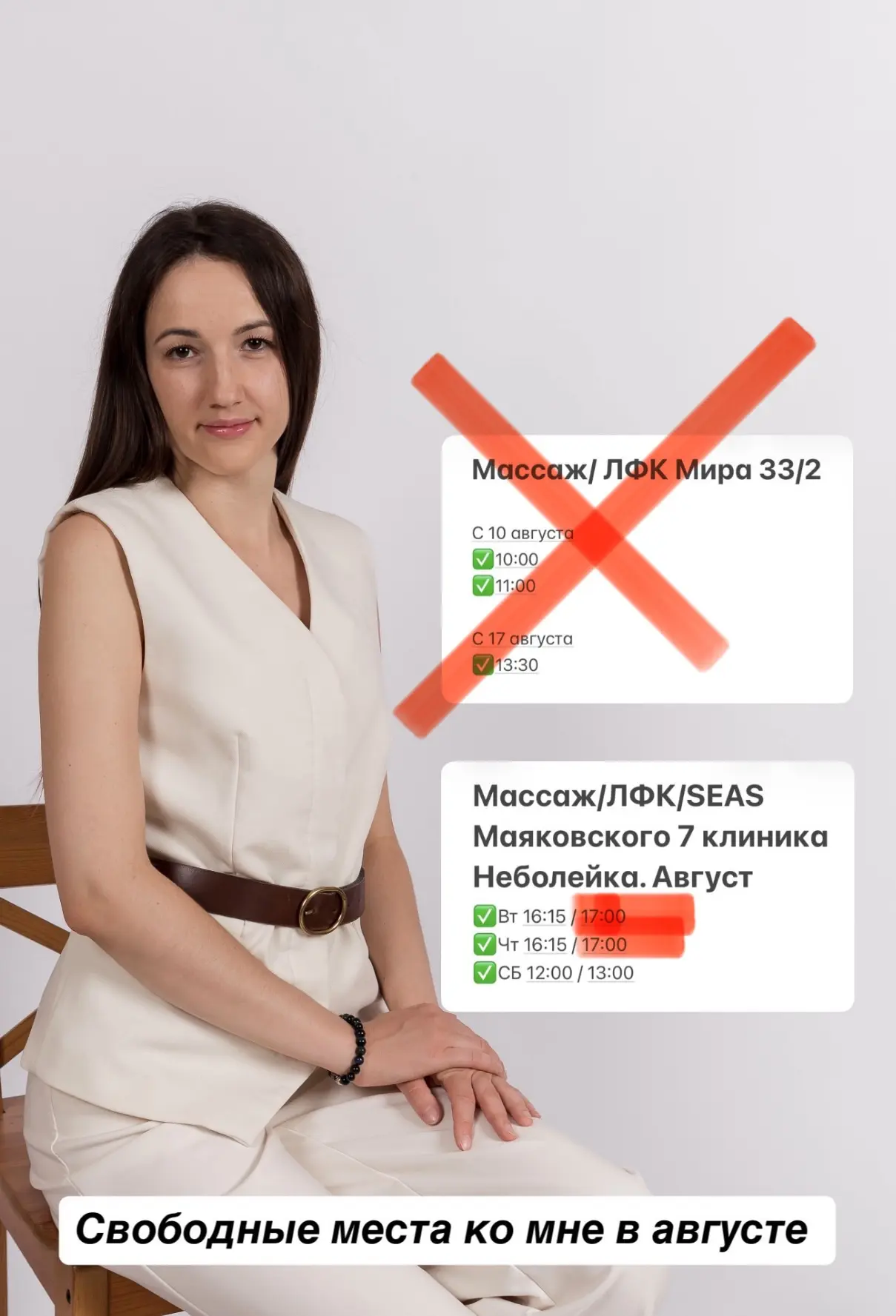 В августе ко мне остались места только в Неболейке