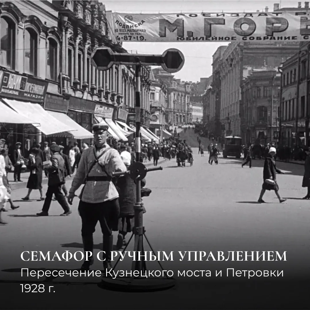 Как менялся московский светофор

В День светофора вспоминаем историю главного регулировщика московск