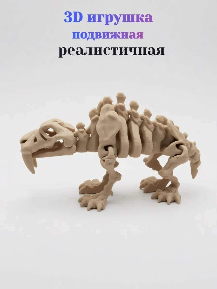 🦖 Подвижный саблезубый тигр — Оживи доисторический мир в ванной! 🦖