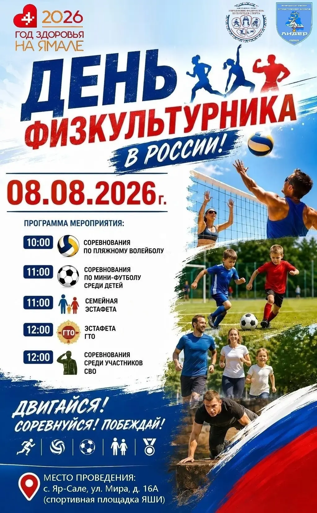 🎉 Готовьтесь к самому спортивному дню лета! 🎉