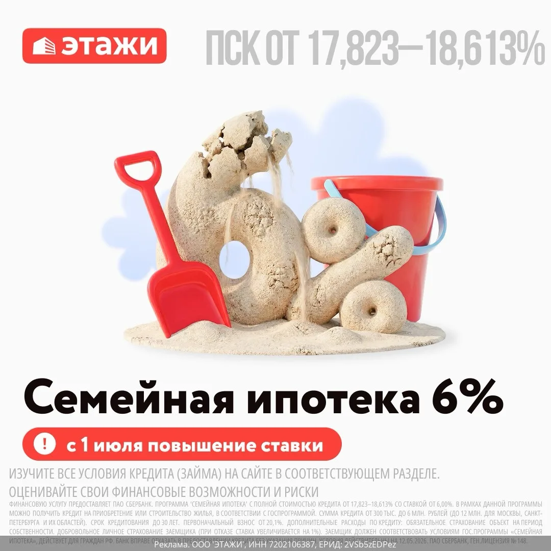 Семейная ипотека меняется с 1 июля 2026 года
  
После этой даты ставки станут дифференцированными — 