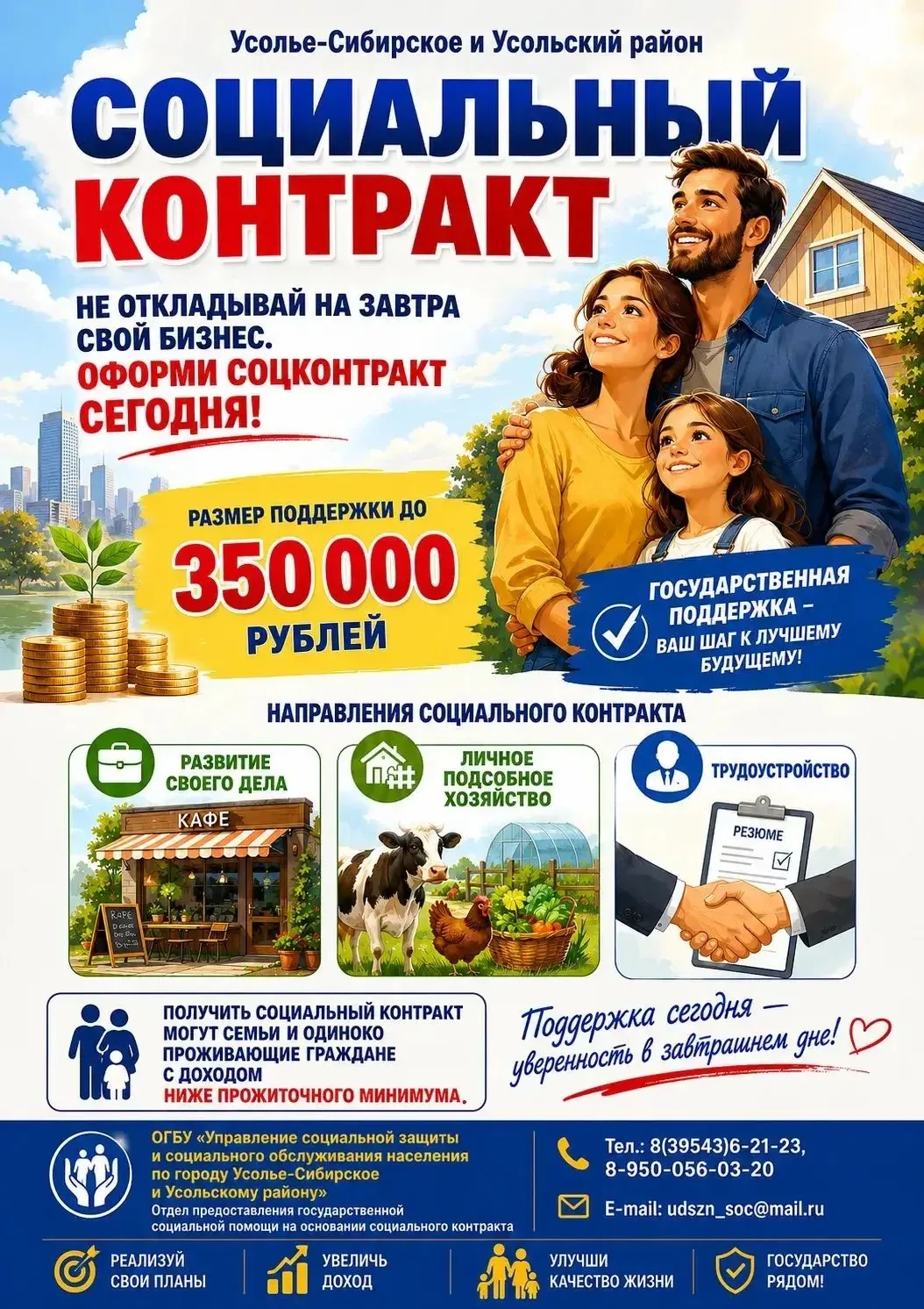 ОГБУ "Управление социальной защиты и социального обслуживания населения по городу Усоль...
