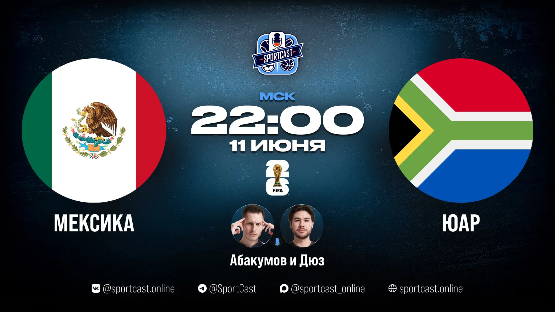 ⚽️ 22:00 Мексика - ЮАР