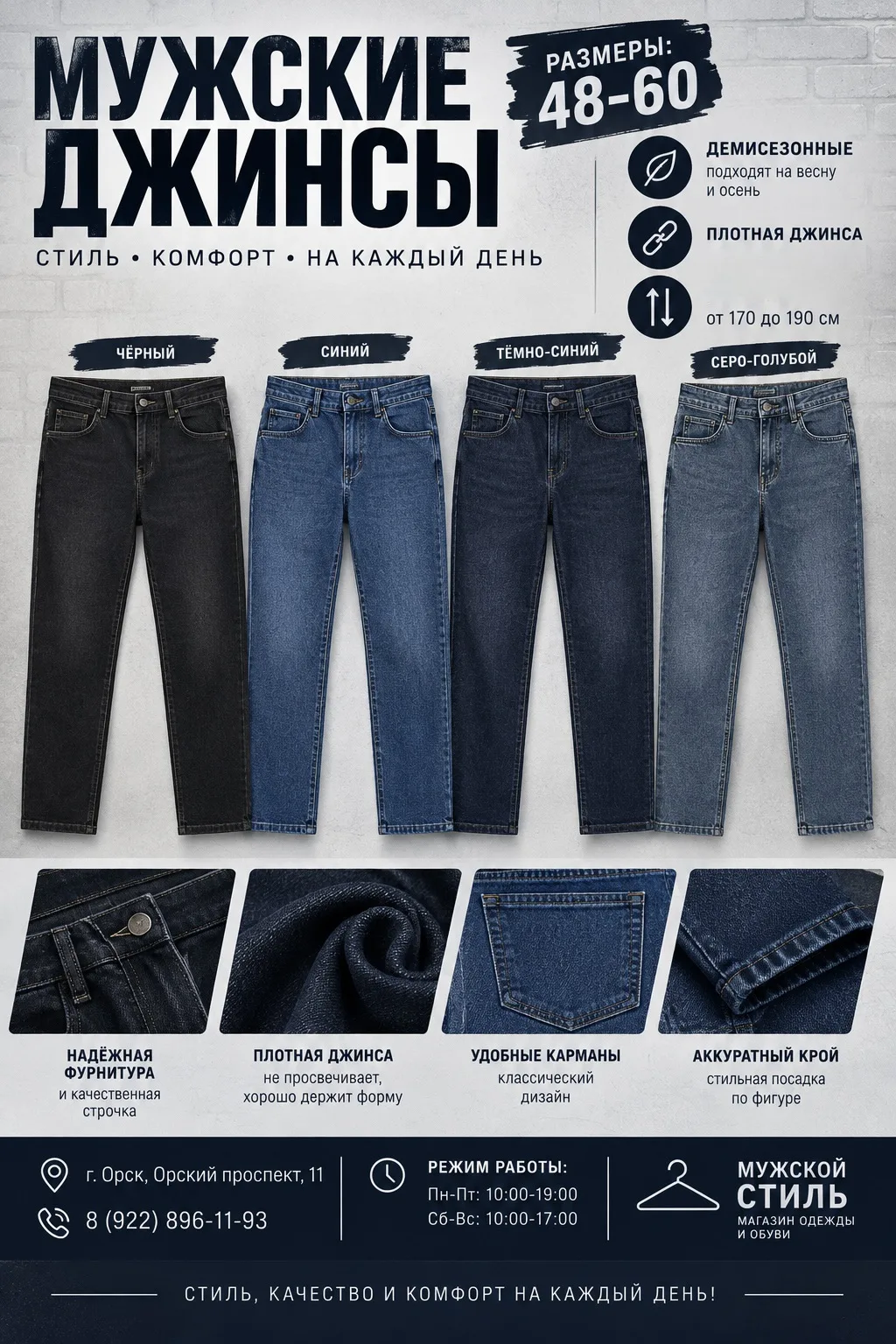 👖 НОВОЕ ПОСТУПЛЕНИЕ — МУЖСКИЕ ДЖИНСЫ!