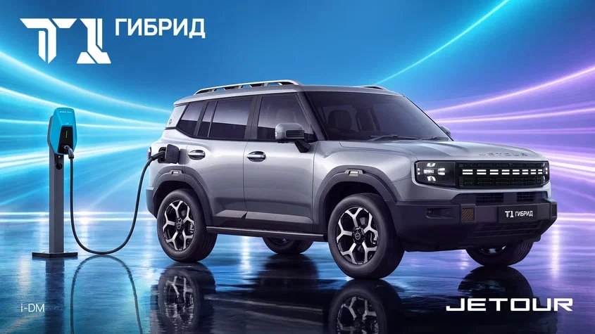 Раскрыты характеристики первого гибрида Jetour для России — T1 i-DM