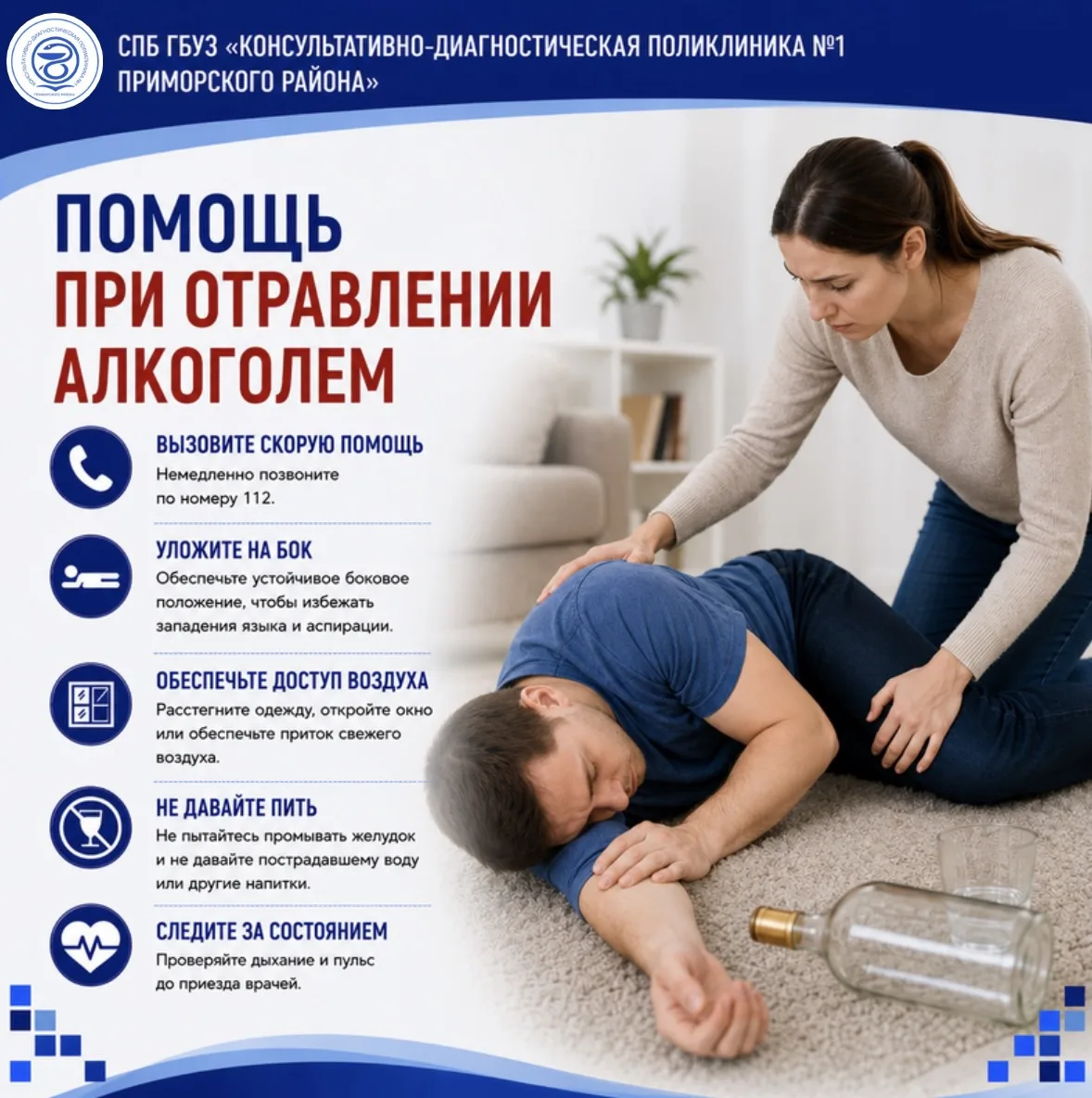 🍷 Помощь при отравлении алкоголем