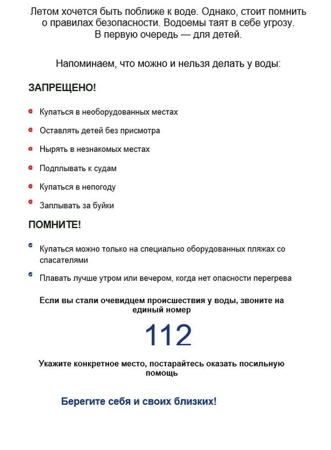 Внимание, родители и законные представители!
С начала теплых дней на водоемах Омской области зарегис