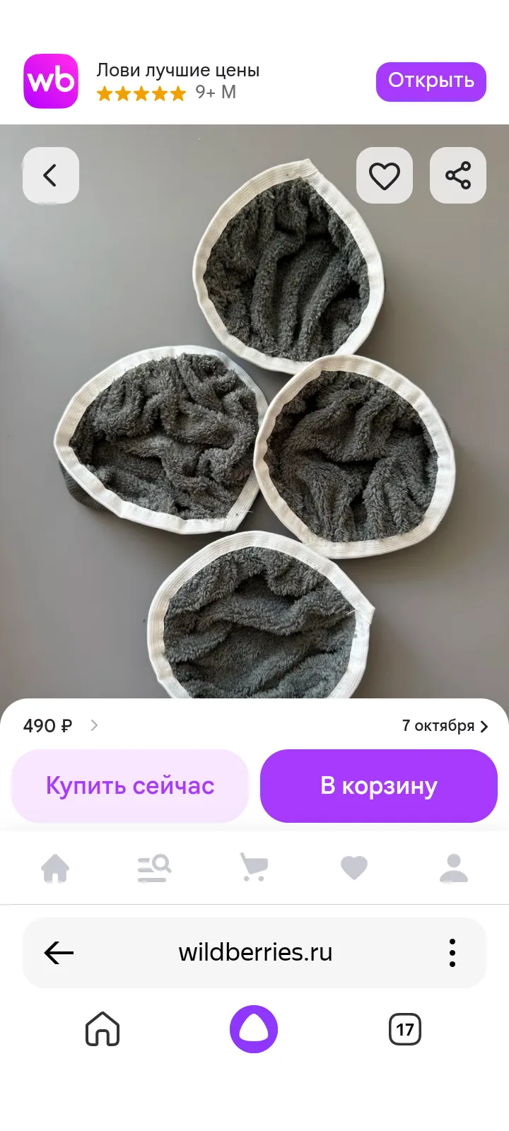 🩶 Сменные насадки для пароочистителя 4шт